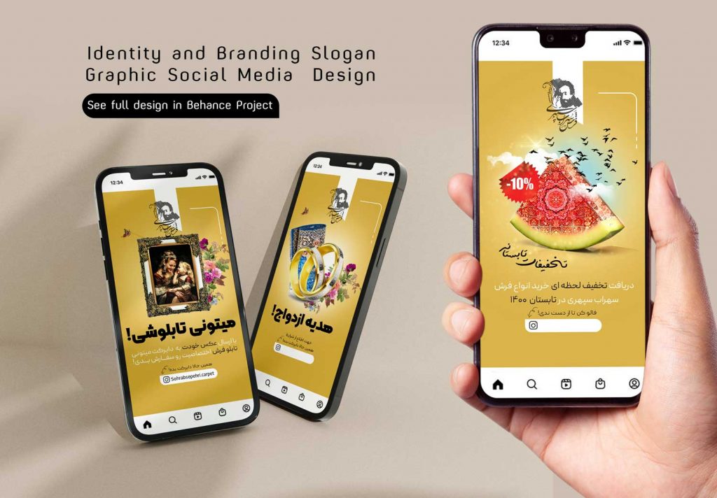 برندینگ و انتخاب شعار شرکت فرش سهراب سپهری