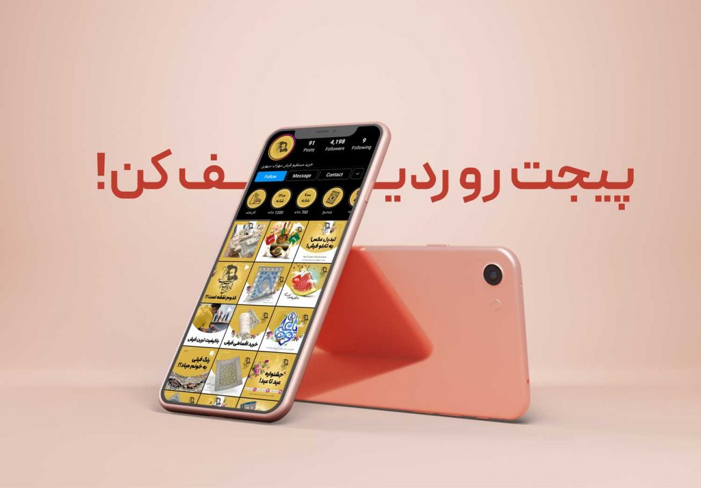 طراحی فید پیج اینستاگرام
