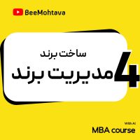 چهار حقیقت تکان‌دهنده درباره برند و بازار