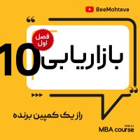 بررسی کمپین های بازاریابی موفق