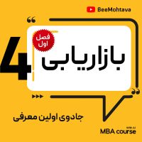 نحوه ی معرفی محصول در بازاریابی و مارکتینگ