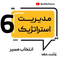 انتخاب صحیح مسیر استراتژیک کسب و کار