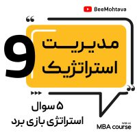 5 سوال استراتژی بازی برد