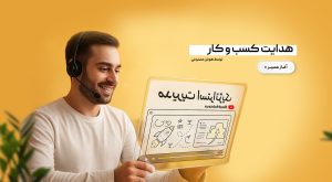 آموزش کسب و کار با هوش مصنوعی
