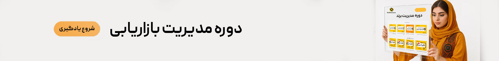 دوره رایگان MBA مدیریت بازاریابی